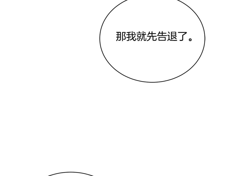 《破茧皇后》第56话 监视 第63页