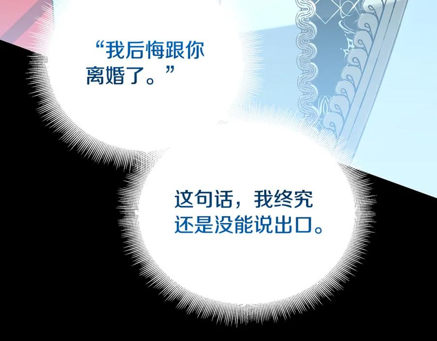 《破茧皇后》第56话 监视 第92页