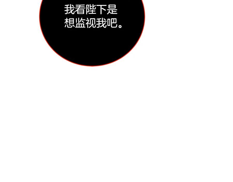 《破茧皇后》第56话 监视 第214页