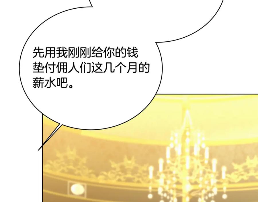 《破茧皇后》第56话 监视 第126页