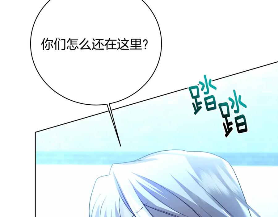 《破茧皇后》第56话 监视 第200页
