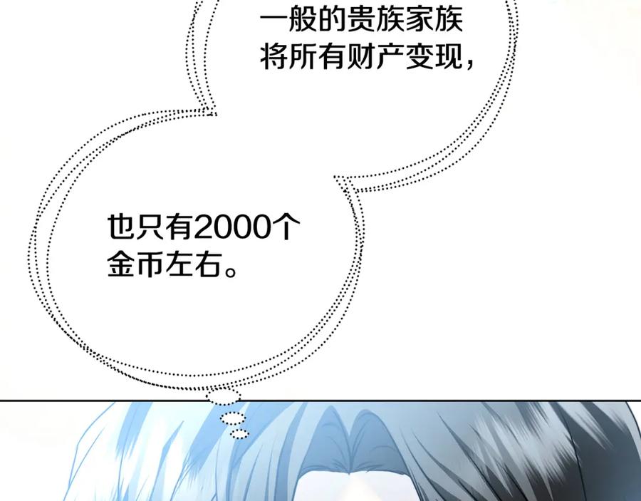 《破茧皇后》第56话 监视 第8页