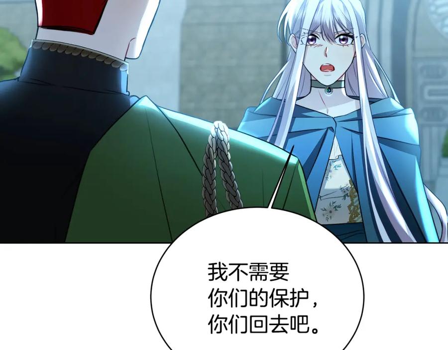 《破茧皇后》第56话 监视 第226页