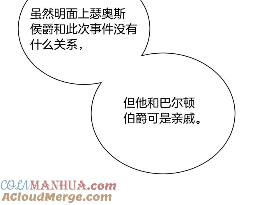 《破茧皇后》第56话 监视 第45页