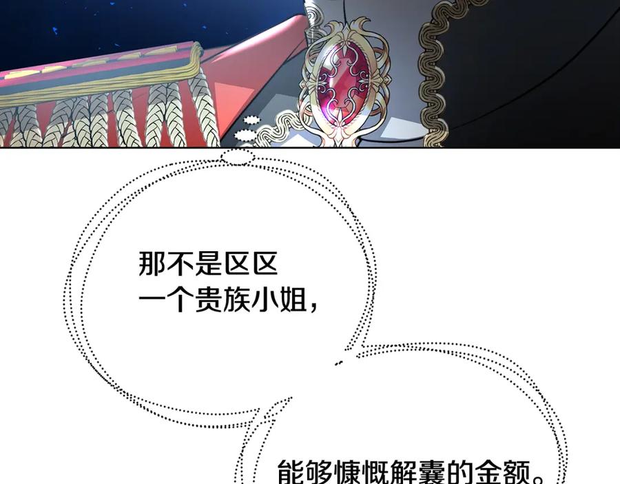《破茧皇后》第56话 监视 第10页