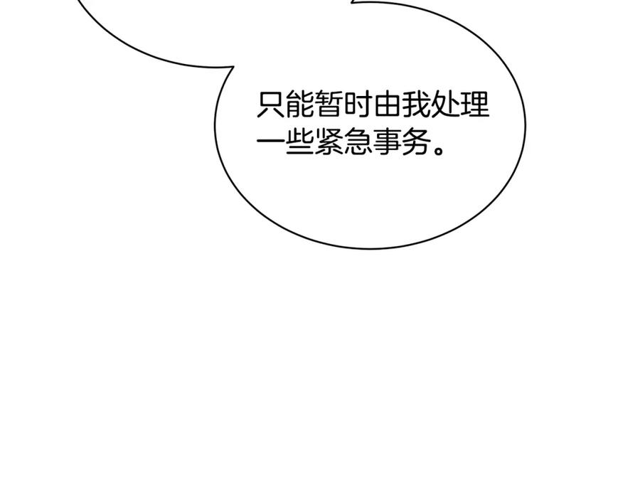 《破茧皇后》第56话 监视 第134页