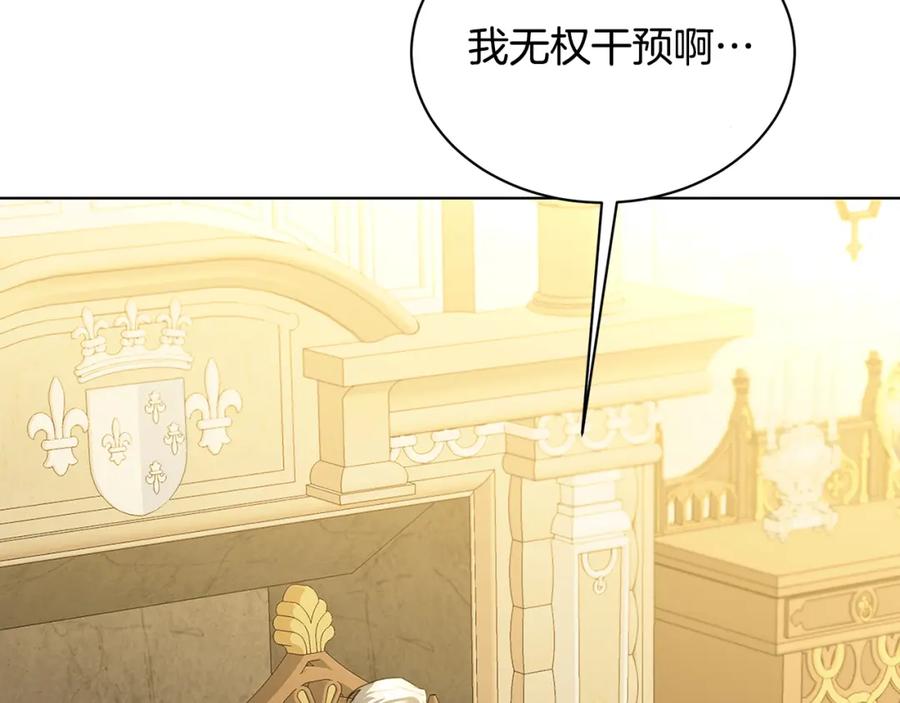 《破茧皇后》第56话 监视 第42页