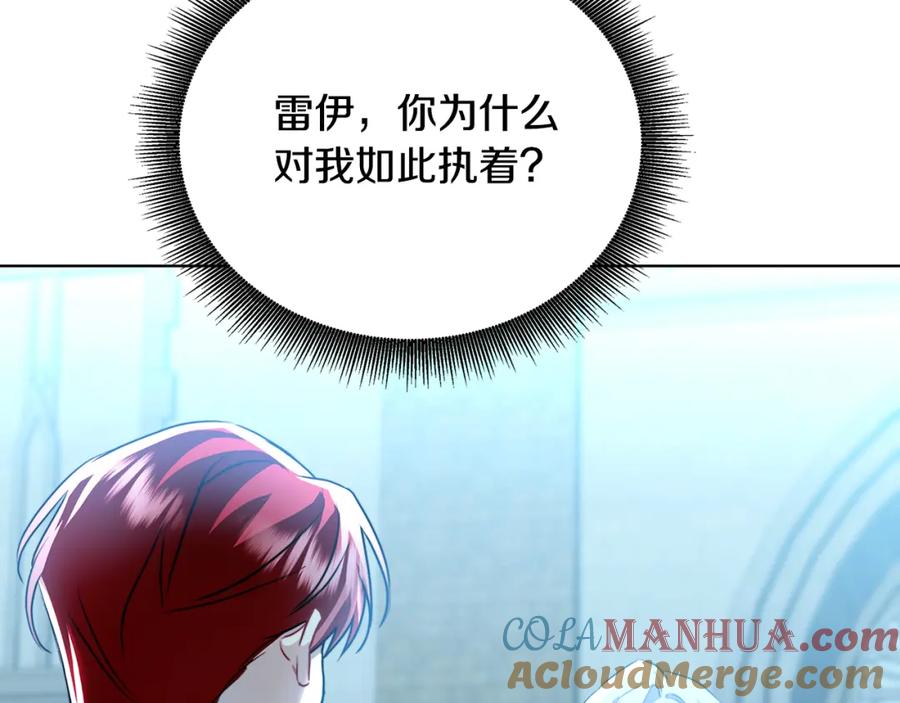 《破茧皇后》第56话 监视 第225页