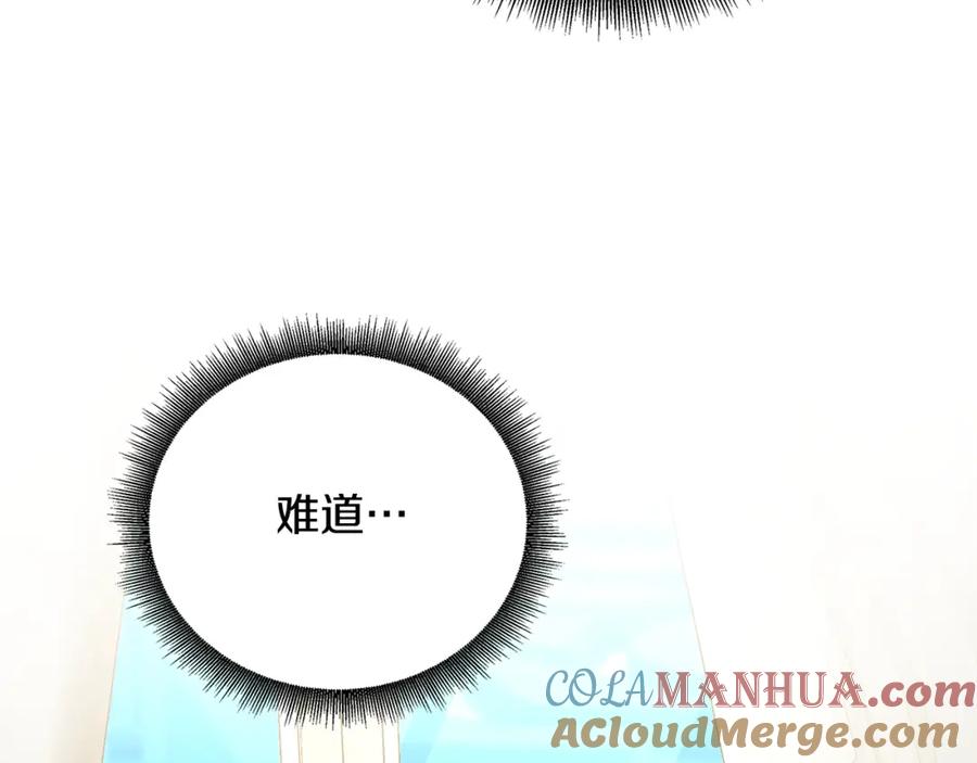 《破茧皇后》第56话 监视 第185页