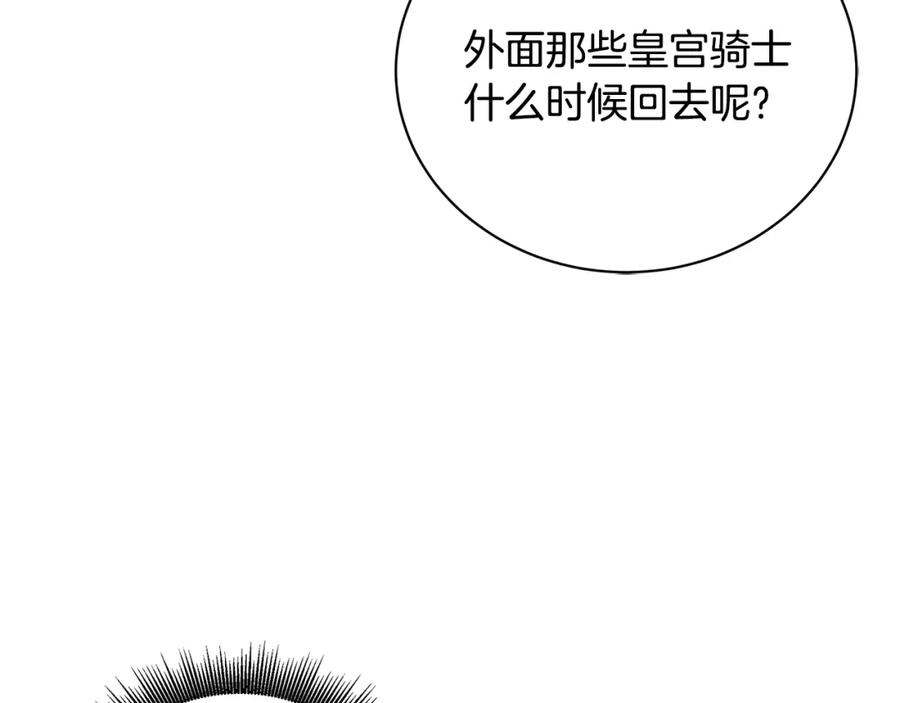 《破茧皇后》第56话 监视 第180页