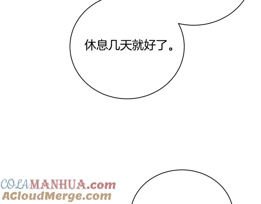 《破茧皇后》第56话 监视 第169页