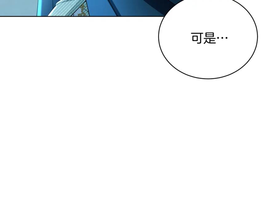 《破茧皇后》第56话 监视 第230页
