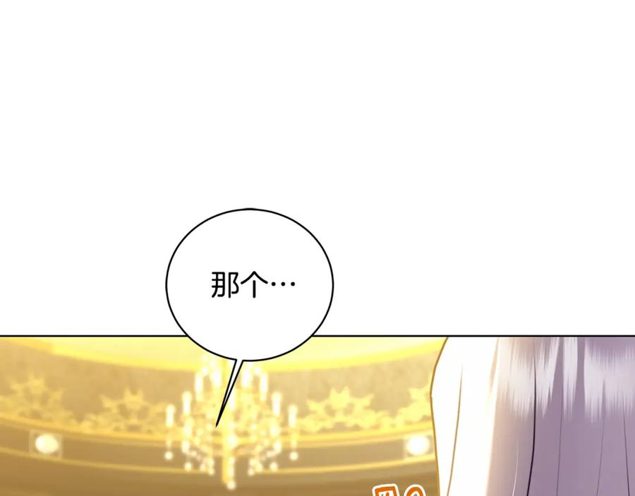《破茧皇后》第56话 监视 第178页