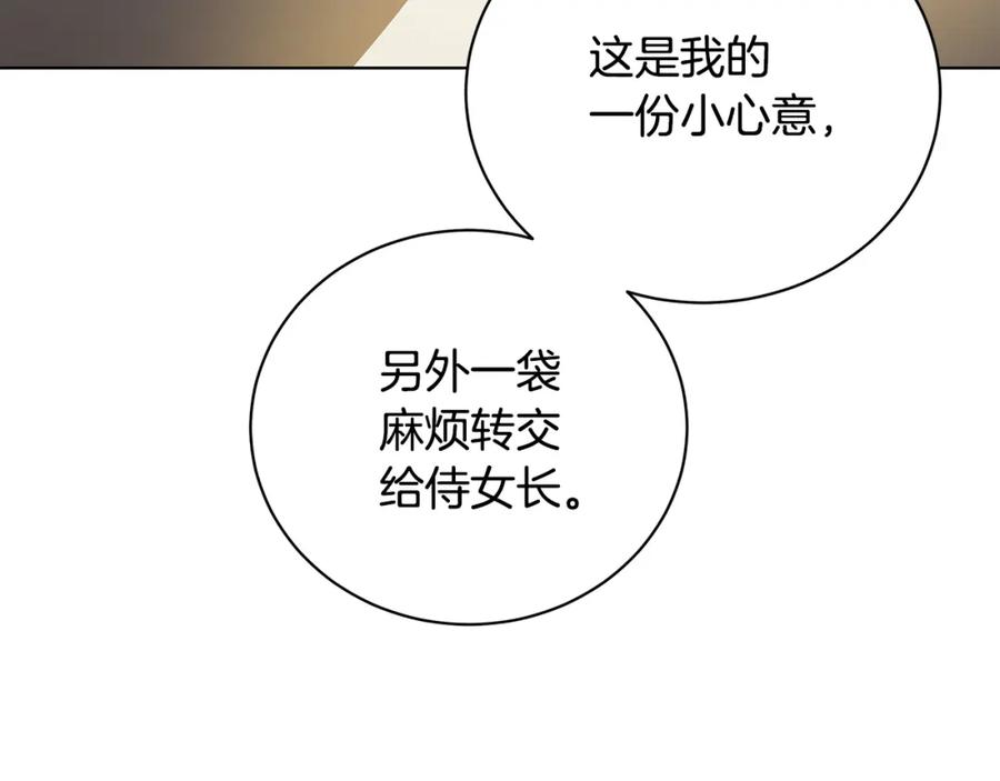 《破茧皇后》第56话 监视 第152页
