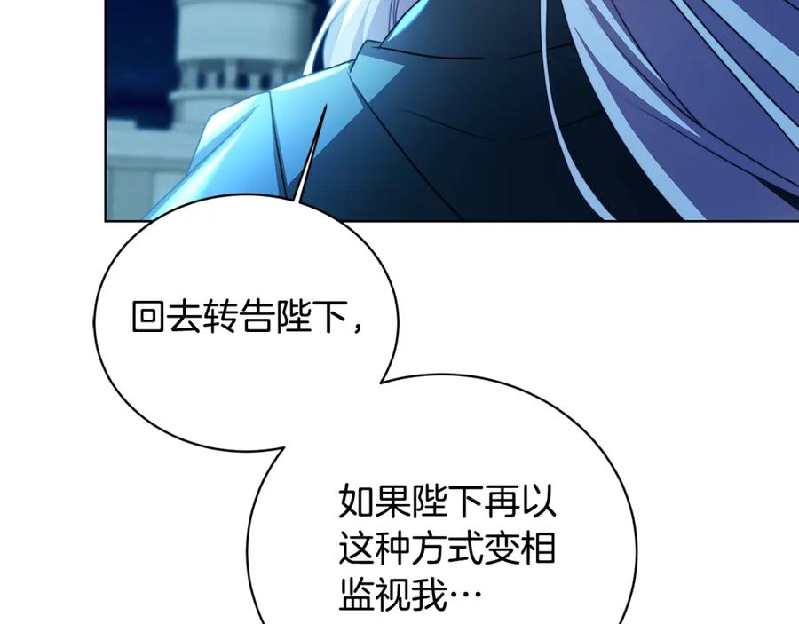《破茧皇后》第56话 监视 第232页