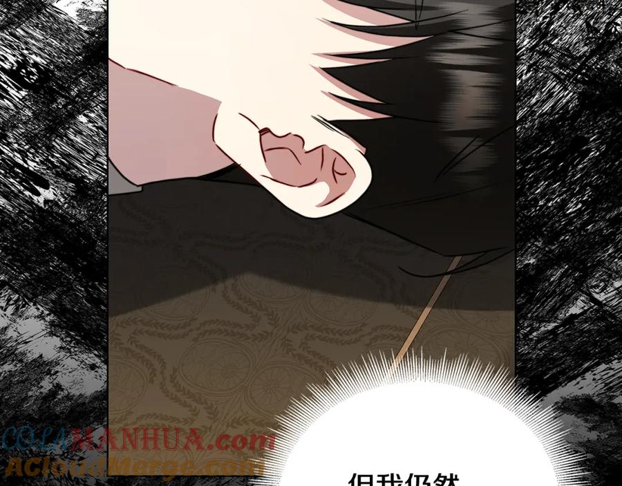 《破茧皇后》第56话 监视 第85页