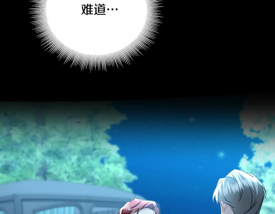 《破茧皇后》第56话 监视 第31页