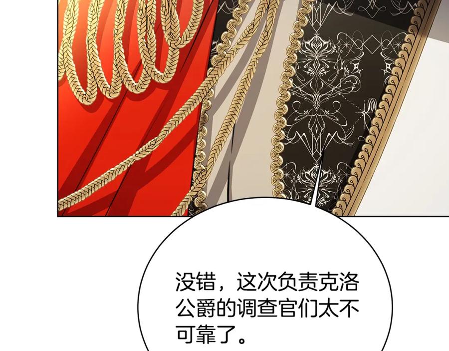 《破茧皇后》第56话 监视 第40页