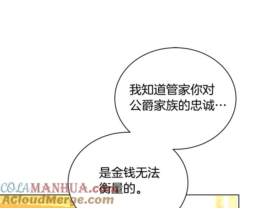 《破茧皇后》第56话 监视 第157页