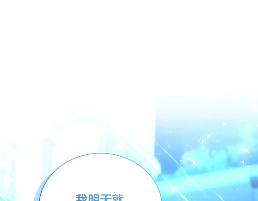 《破茧皇后》第56话 监视 第234页