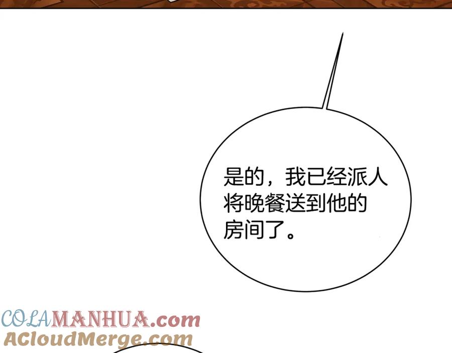 《破茧皇后》第56话 监视 第165页