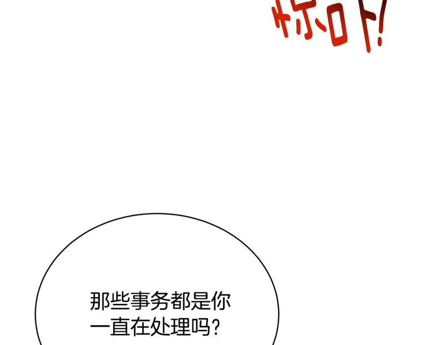《破茧皇后》第56话 监视 第131页