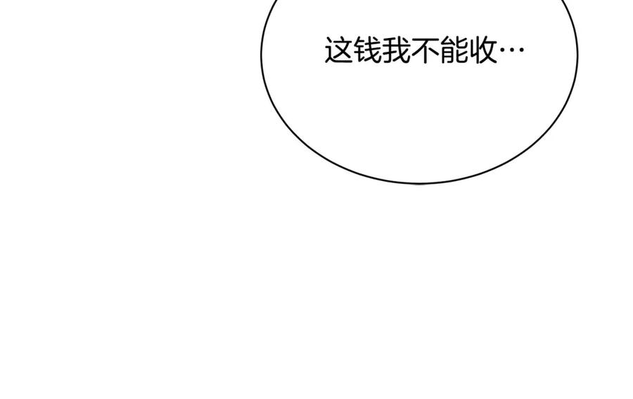 《破茧皇后》第56话 监视 第156页
