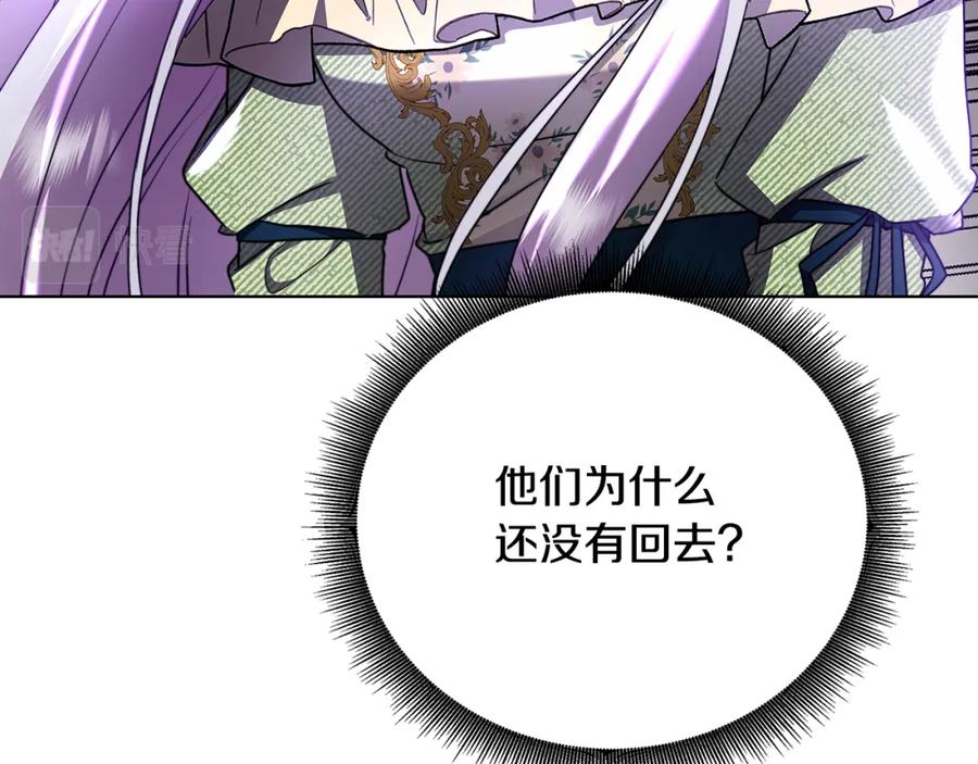 《破茧皇后》第56话 监视 第184页