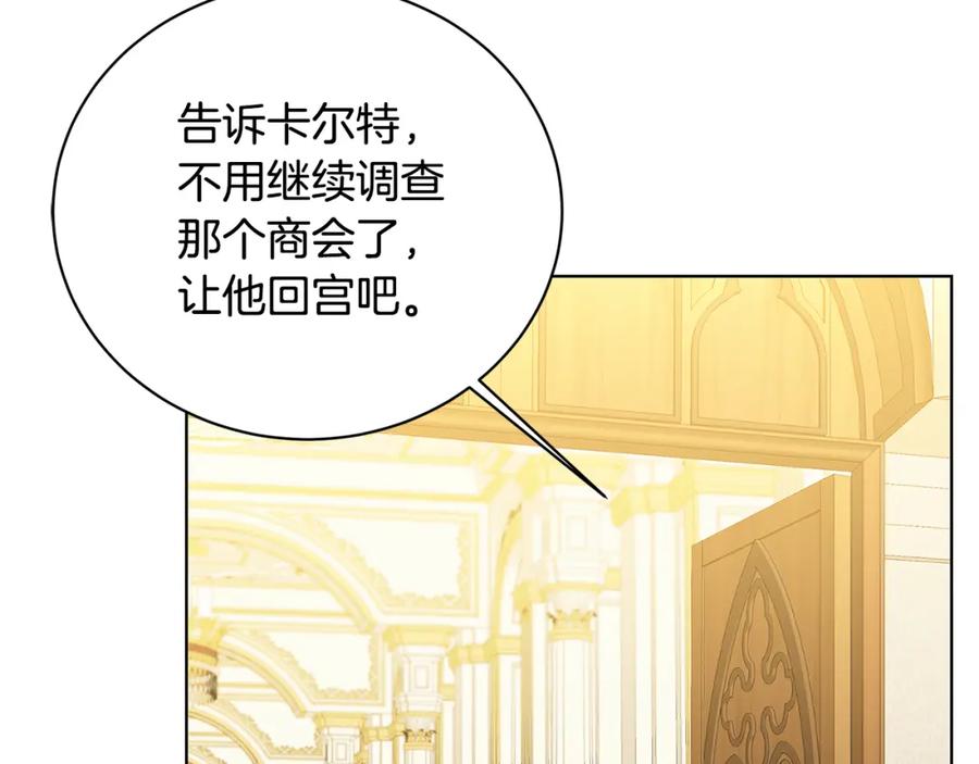 《破茧皇后》第56话 监视 第64页