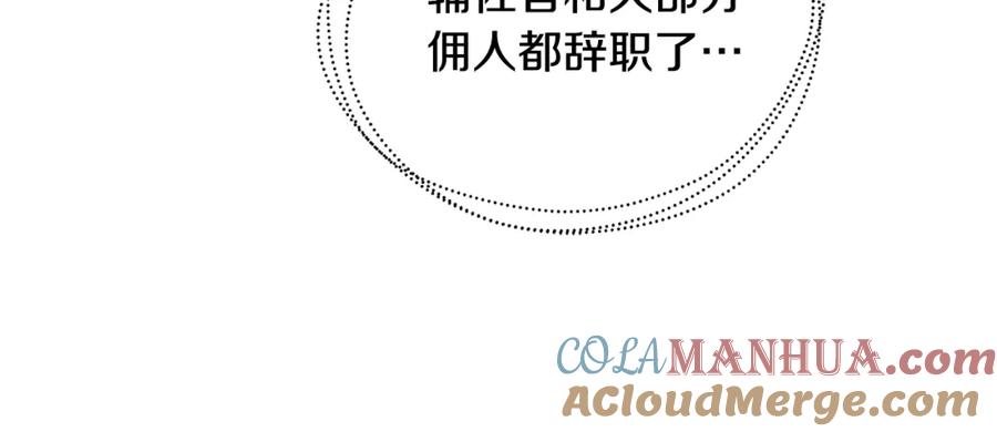《破茧皇后》第56话 监视 第137页