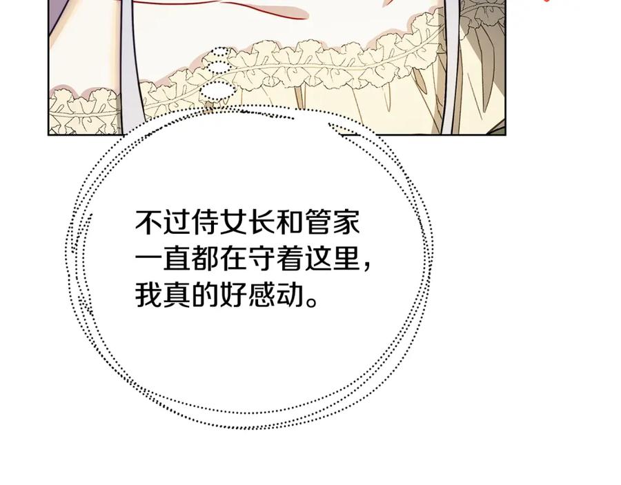 《破茧皇后》第56话 监视 第140页