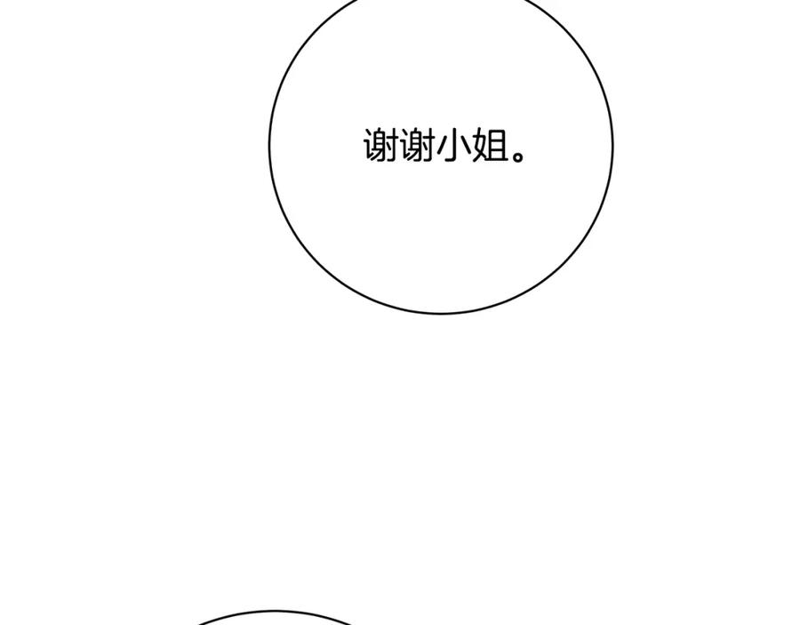 《破茧皇后》第56话 监视 第162页