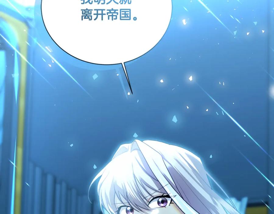 《破茧皇后》第56话 监视 第235页