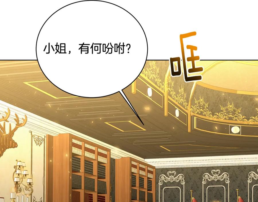 《破茧皇后》第56话 监视 第120页