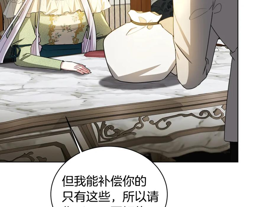 《破茧皇后》第56话 监视 第159页