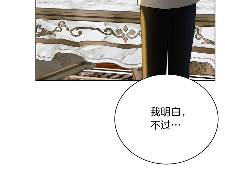 《破茧皇后》第56话 监视 第175页