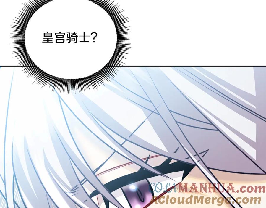 《破茧皇后》第56话 监视 第181页