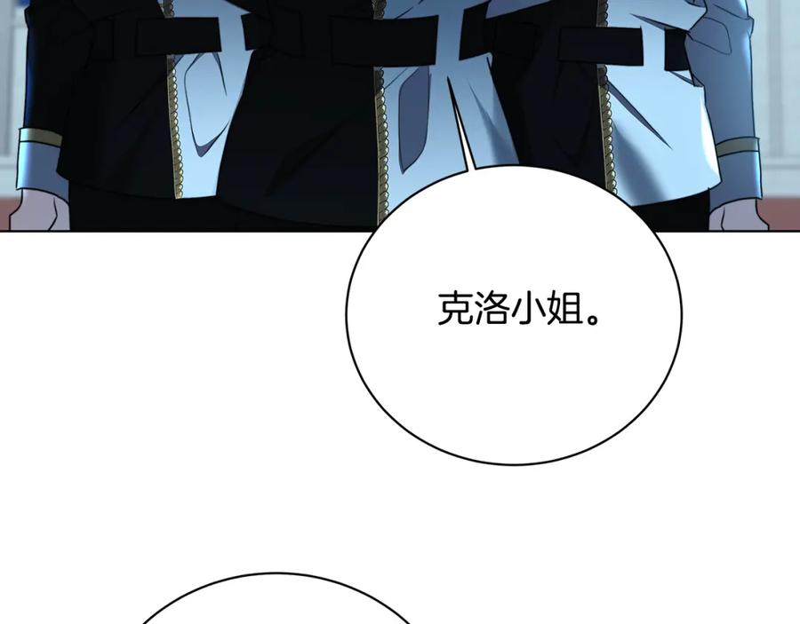 《破茧皇后》第56话 监视 第199页