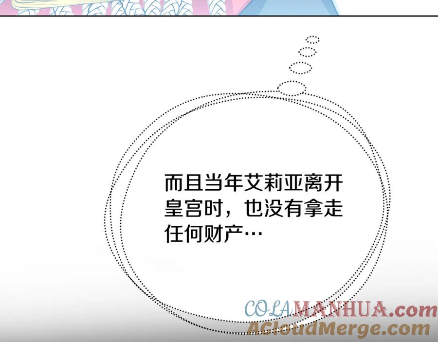 《破茧皇后》第56话 监视 第29页