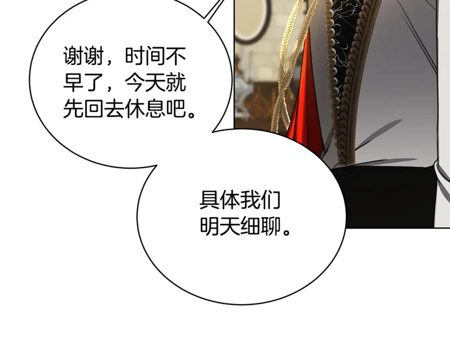 《破茧皇后》第56话 监视 第59页