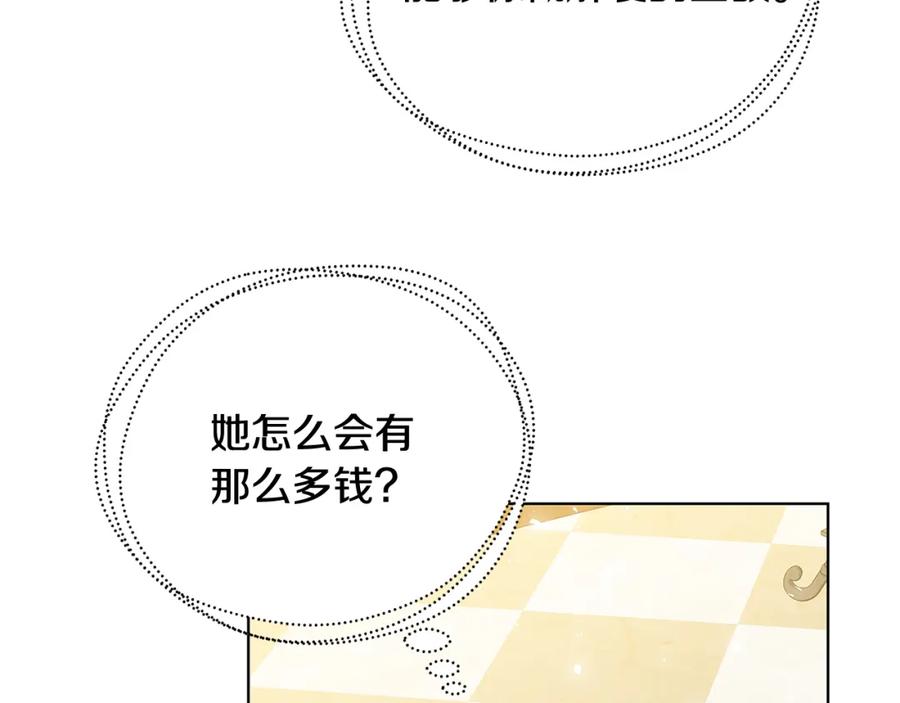 《破茧皇后》第56话 监视 第11页
