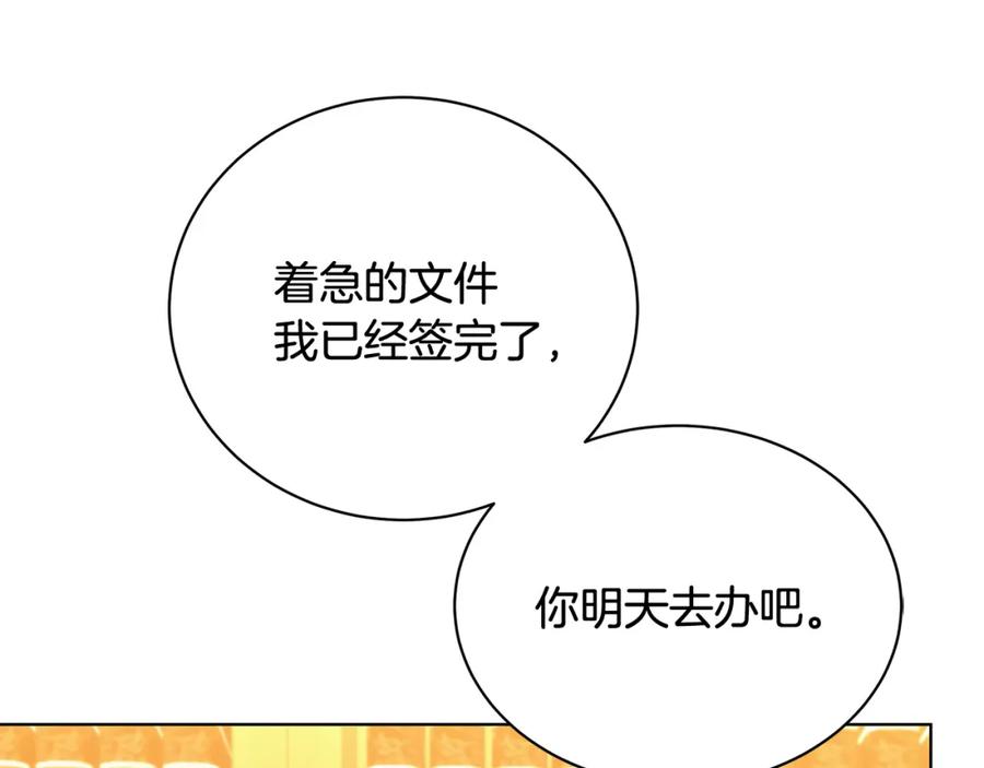《破茧皇后》第56话 监视 第122页