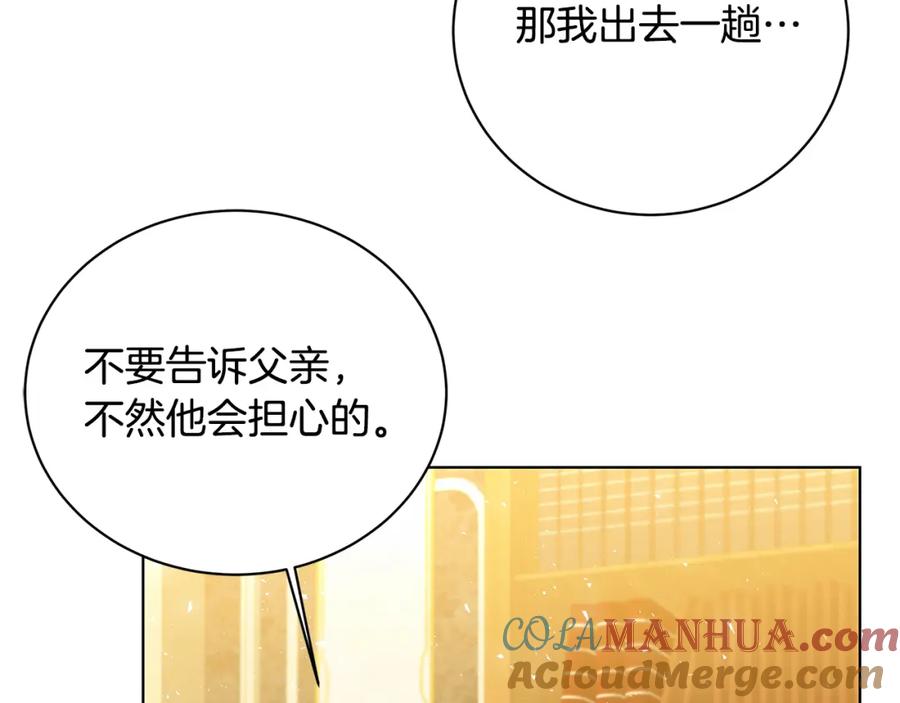 《破茧皇后》第56话 监视 第173页