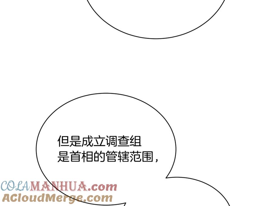 《破茧皇后》第56话 监视 第41页