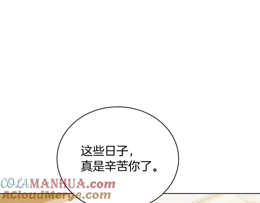《破茧皇后》第56话 监视 第149页
