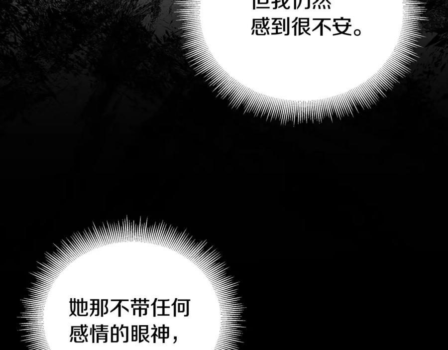 《破茧皇后》第56话 监视 第86页