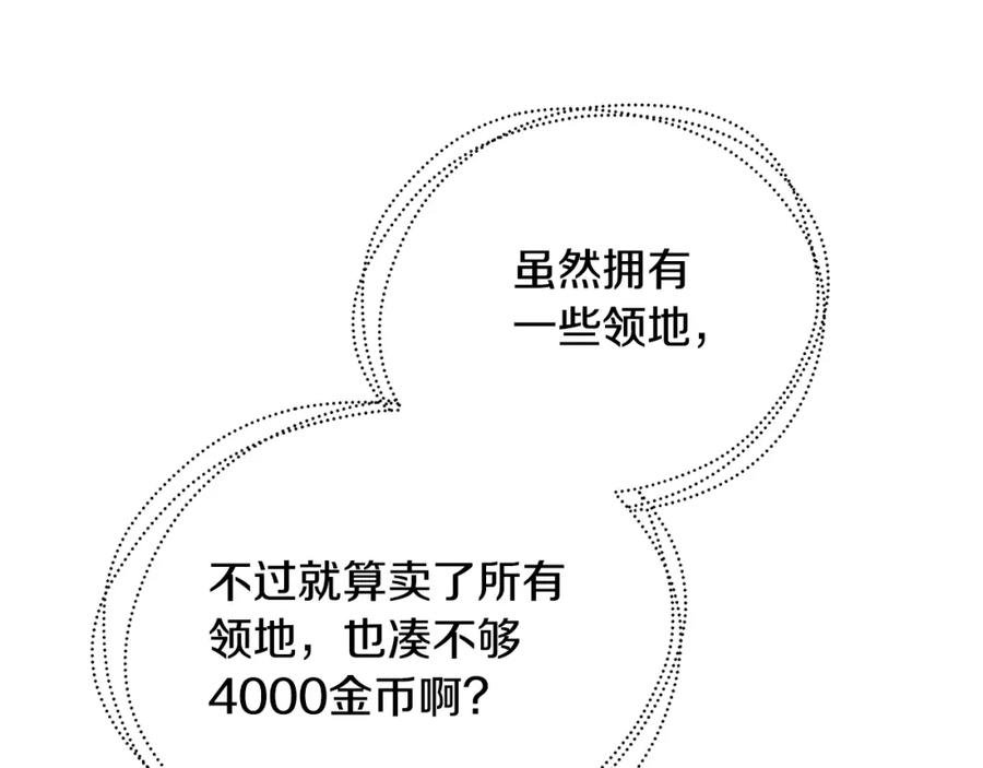 《破茧皇后》第56话 监视 第26页