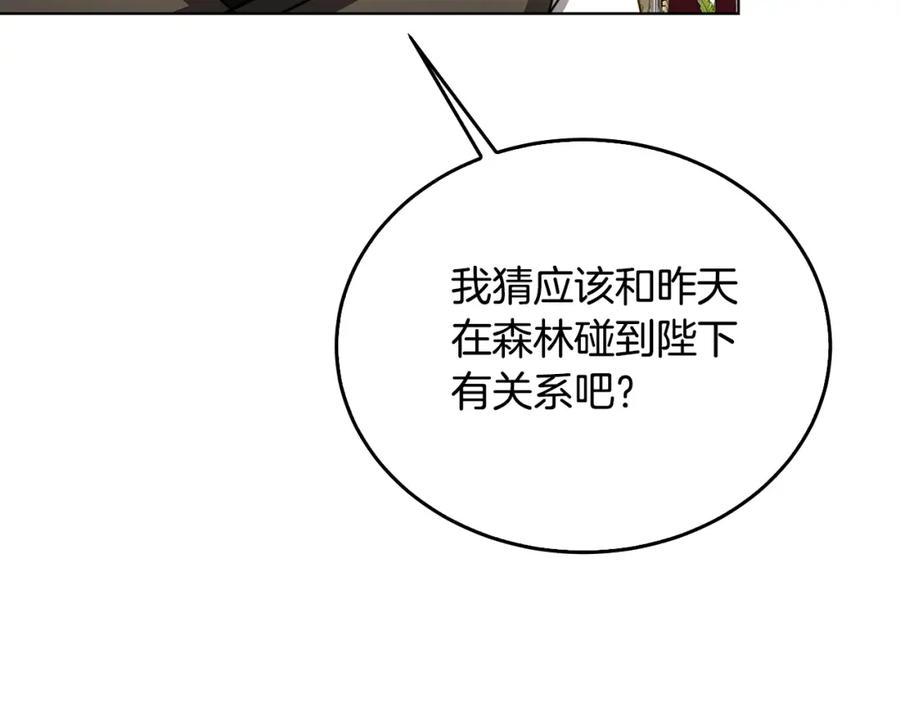 《破茧皇后》第57话 重入皇宫 第163页