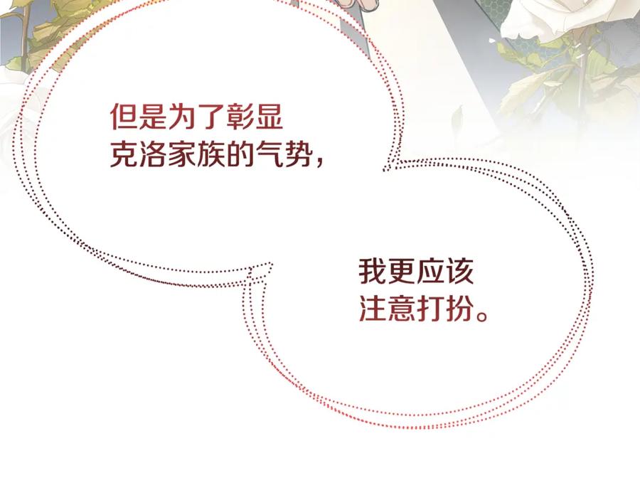 《破茧皇后》第57话 重入皇宫 第232页