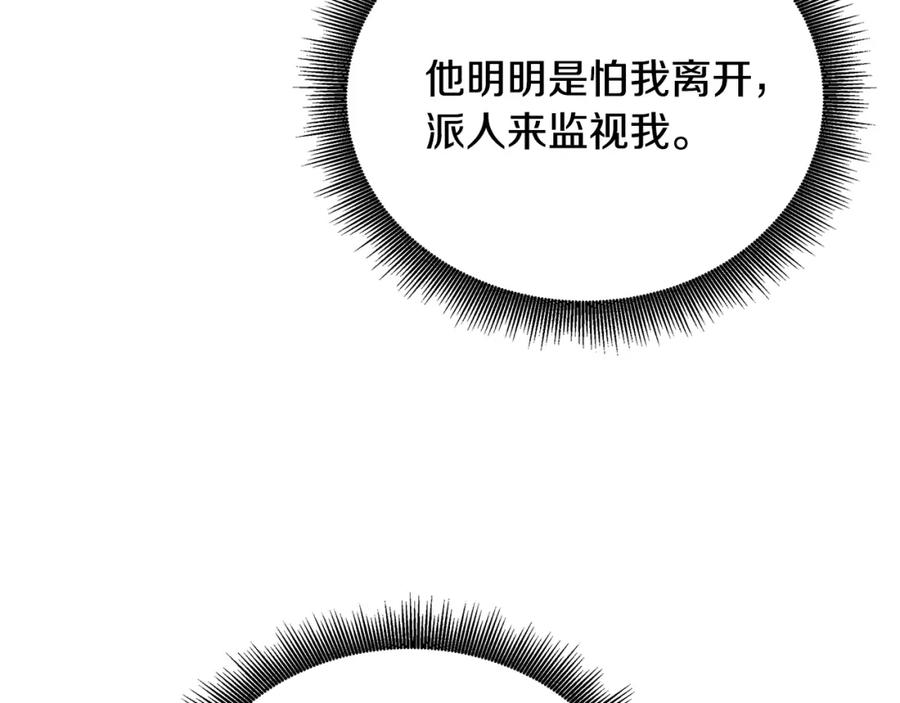 《破茧皇后》第57话 重入皇宫 第7页